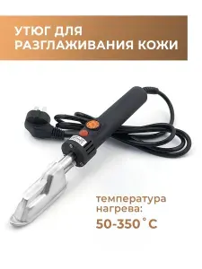 Утюг для разглаживания кожи