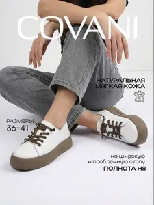 Кеды Covani