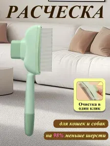 Расческа для кошек, гребень для собак, щетка для вычесывания шерсти, чесалка, дешеддер от клещей и блох