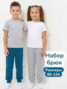 Брюки для малышей