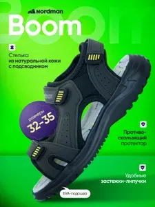 Сандалии Nordman BOOM