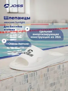 Шлепанцы Joss Sunlight W