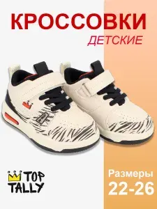 Кроссовки TOP TALLY