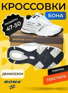 Кроссовки BONA