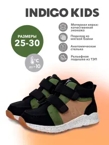 Ботинки Indigo Kids