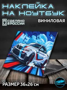Наклейка на ноутбук