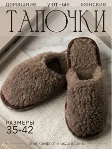 Тапочки CamWool