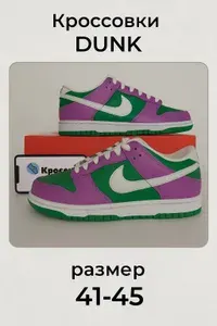Кроссовки КросоЛёт Dunk SB