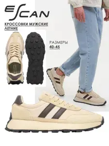 Кроссовки ESCAN