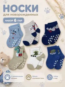 Носки для малышей