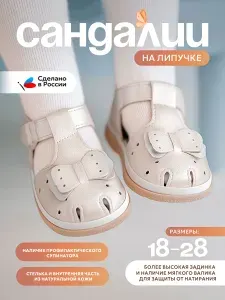 Сандалии в садик