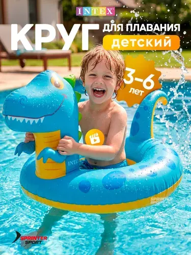 Круг для плавания детский intex