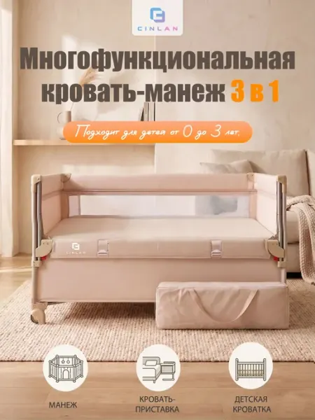 CINLAN Кроватка для новорожденного манеж