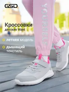 Кроссовки GSD SP WANT G