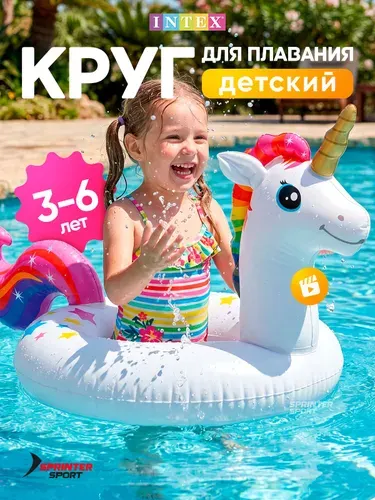 Круг для плавания детский intex