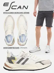 Кроссовки ESCAN