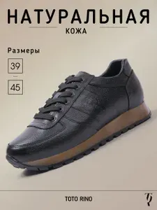 Кроссовки Toto Rino