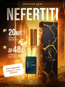 Духи женские NEFERTITI 20 мл