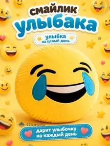 Смайлик подушка