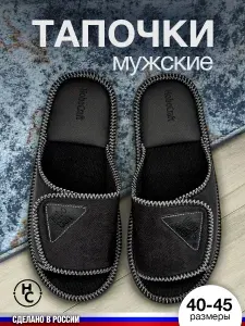 Тапочки HoboCraft