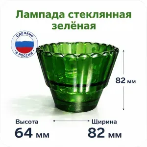 Лампада рифленая зеленая.