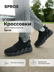 Кроссовки SPROX