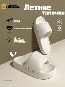 Тапочки ZoMiZu 8