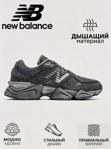 Кроссовки New Balance