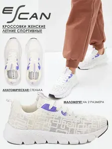 Кроссовки ESCAN