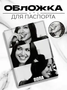 Обложка для паспорта