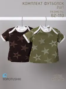 Футболка для малышей TOPOTUSHKI