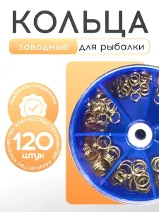 Заводные кольца для рыбалки, 120 шт