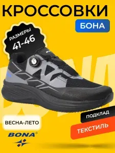 Кроссовки BONA