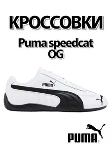 Кроссовки speedcat