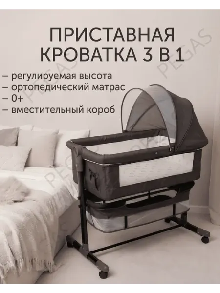 Приставная кроватка для новорожденного