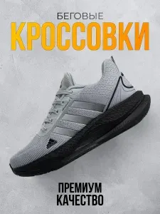 Кроссовки мужские беговые