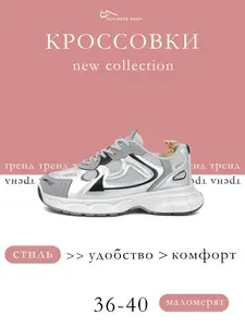 Кроссовки Ultimate shop