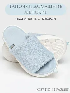 Тапочки Эмальто