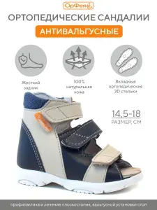 Сандалии ОрФея