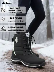 Ботинки AOWEI