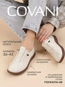 Туфли Covani