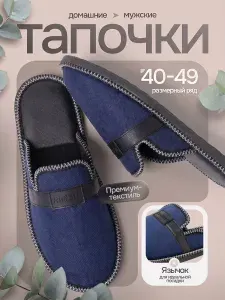 Тапочки RuSoW для мужчин