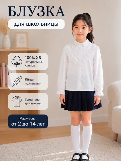 Белая школьная блузка для девочки кружевная с длинным рукавом