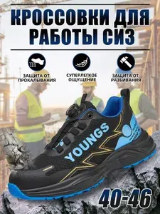 Кроссовки рабочие YOUNGS