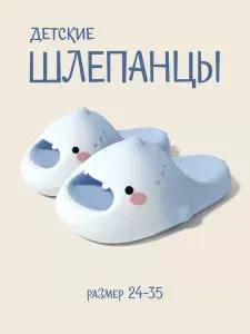 Шлепанцы CHIKOKU Детки