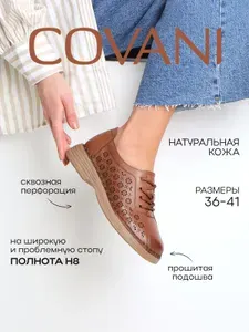 Туфли Covani