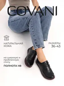 Туфли Covani