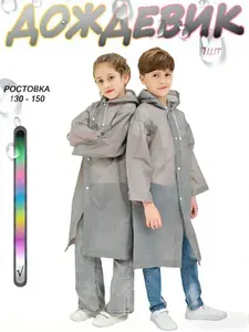 Дождевик RUISHYY