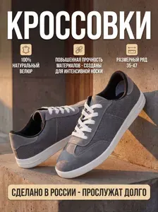 Кроссовки ШК