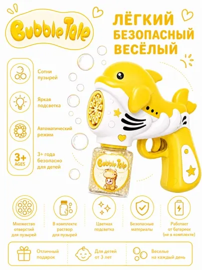 Автоматический пистолет для мыльных пузырей , детский
